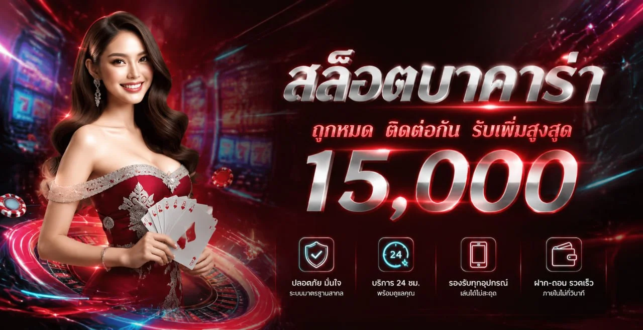 ระบบฝากถอนออโต้ JIMMY888 รองรับวอเลท QR